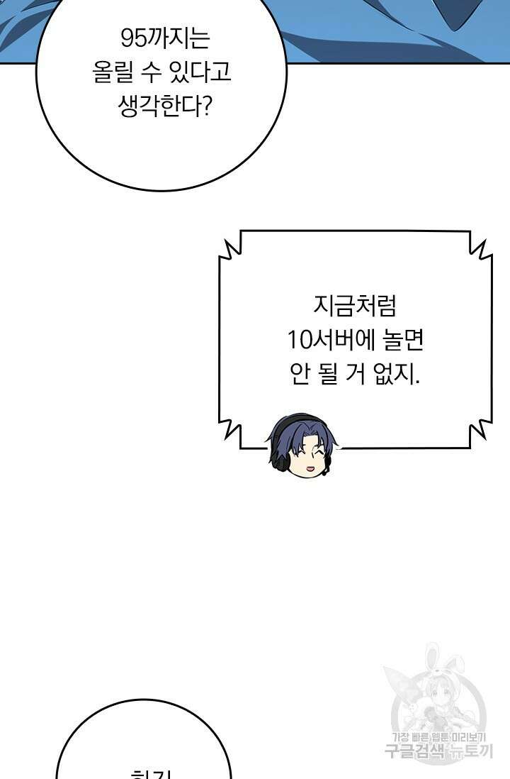 전직고수 86화 9