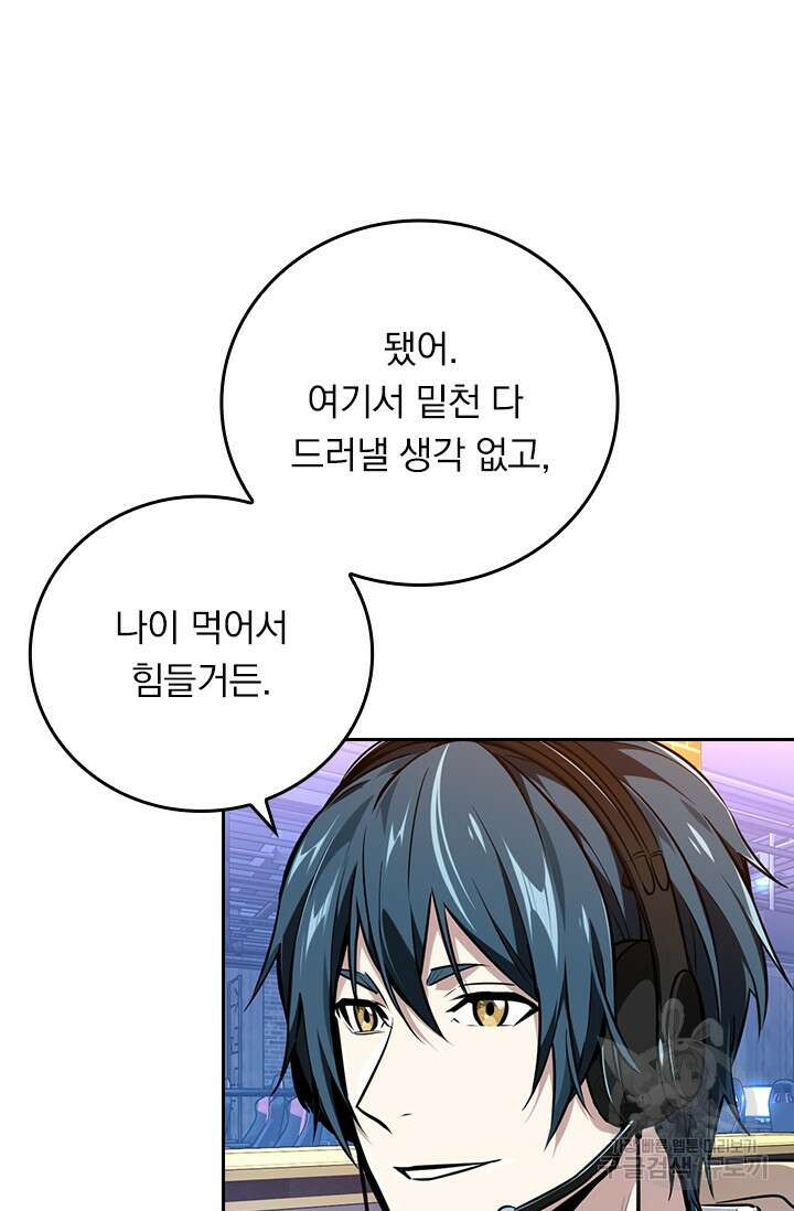 전직고수 86화 11