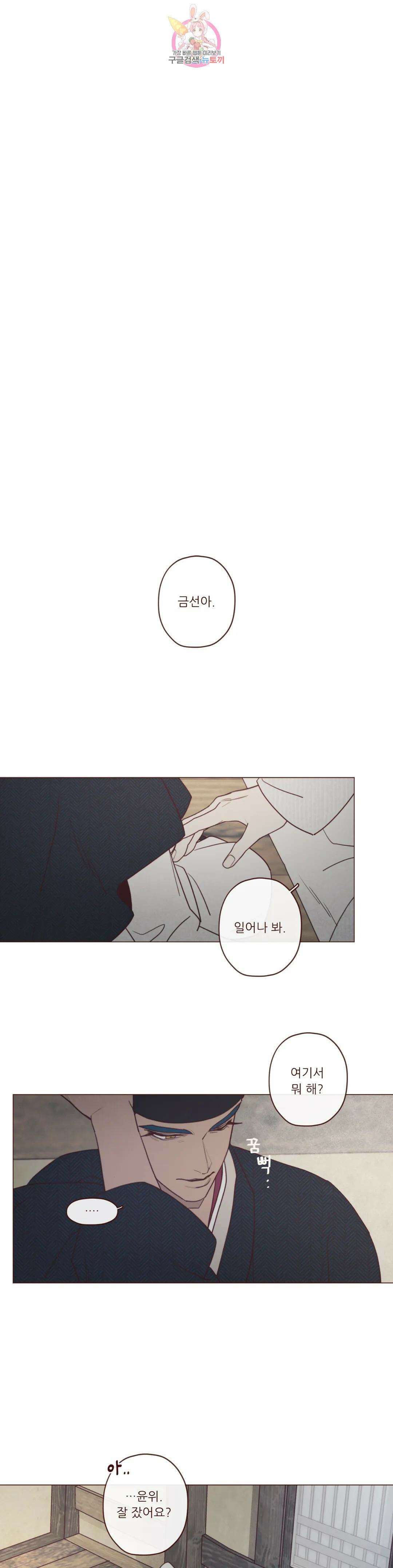 도깨비도 수풀이 있어야 모인다 101화 1