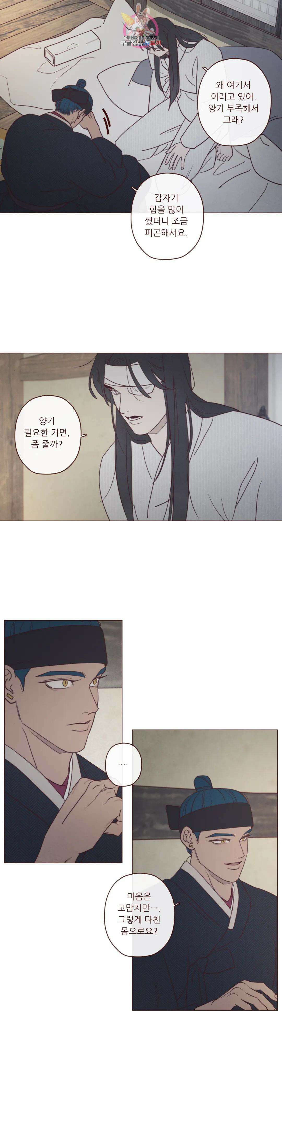 도깨비도 수풀이 있어야 모인다 101화 2