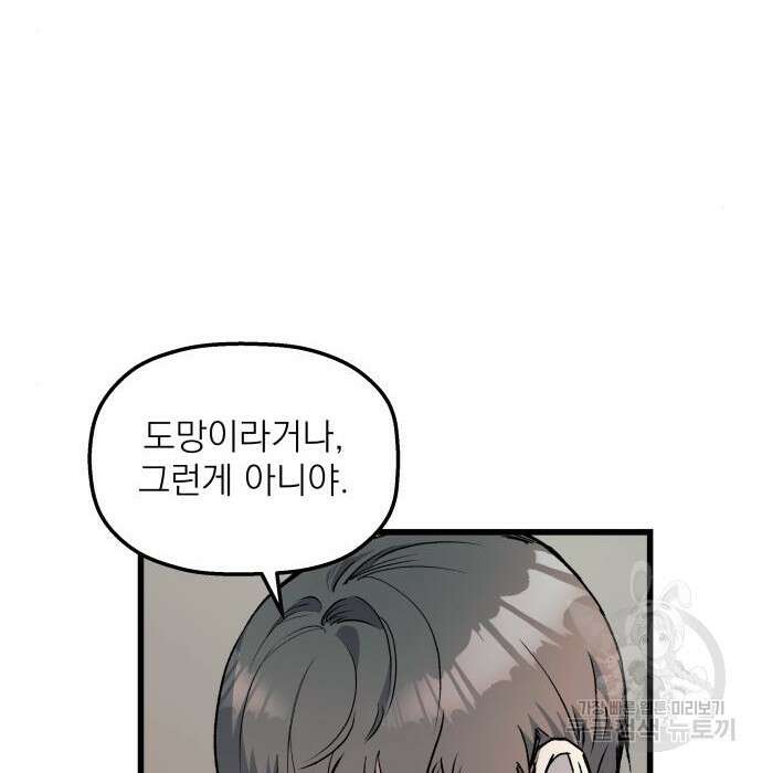 동경과 거짓말 2화 8