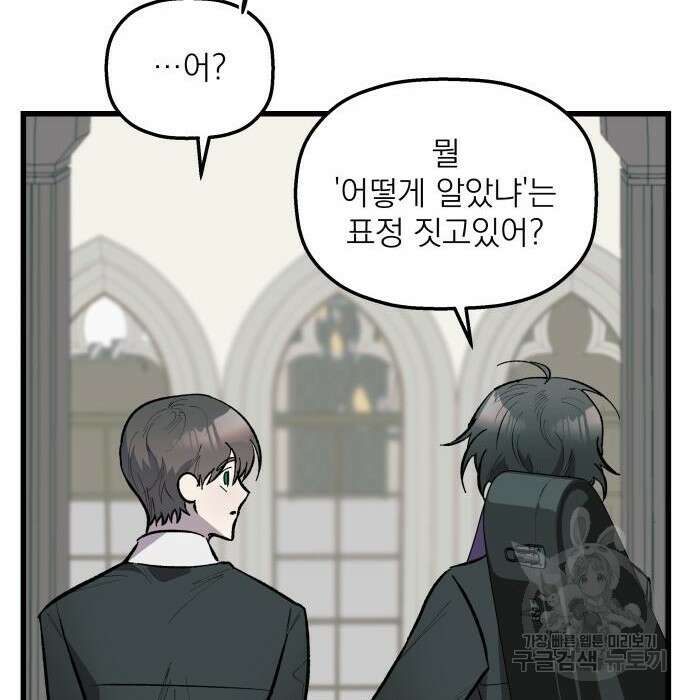 동경과 거짓말 2화 21