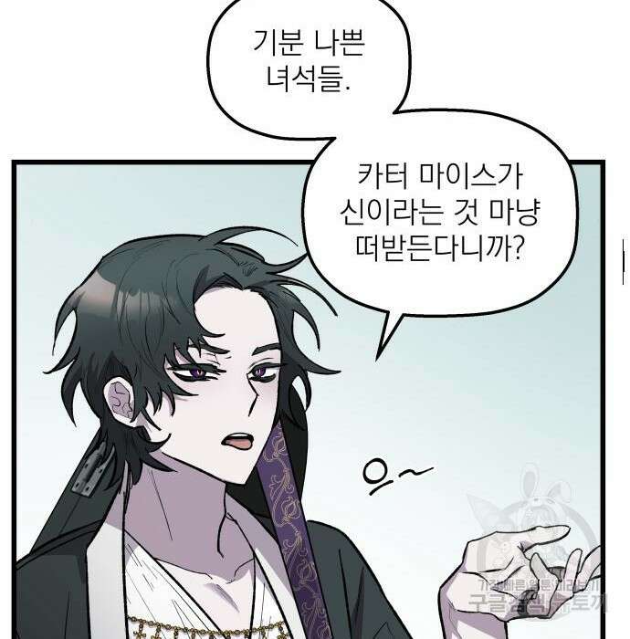 동경과 거짓말 2화 23