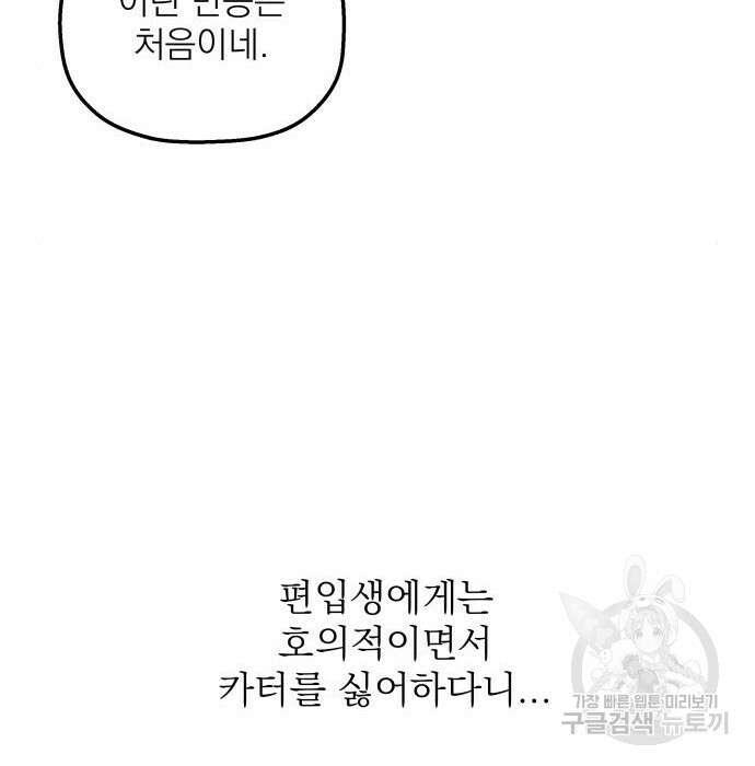동경과 거짓말 2화 26
