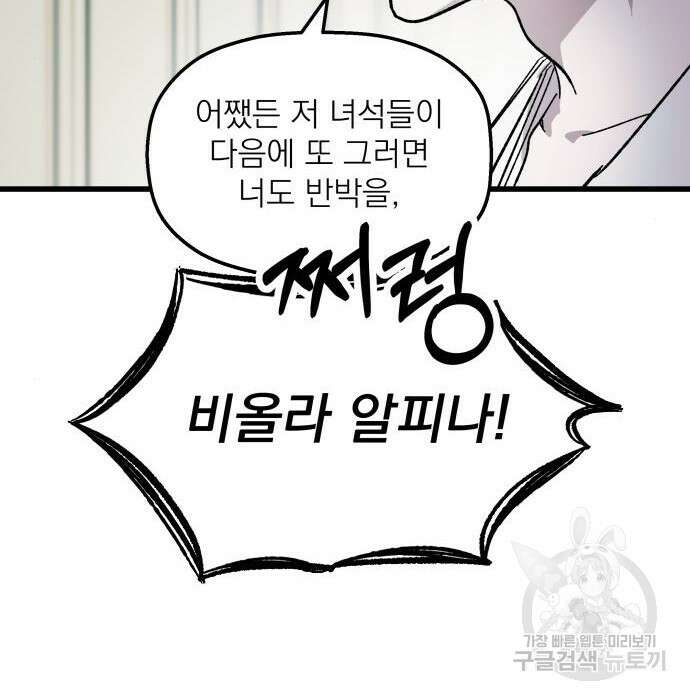 동경과 거짓말 2화 30
