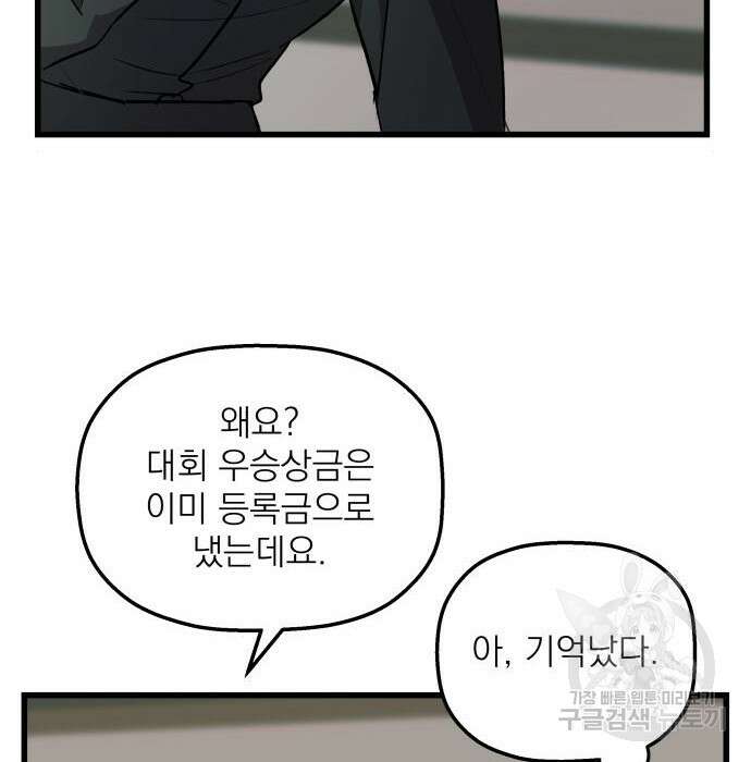 동경과 거짓말 2화 34