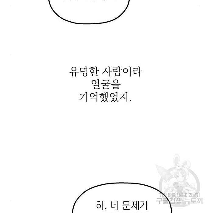동경과 거짓말 2화 36
