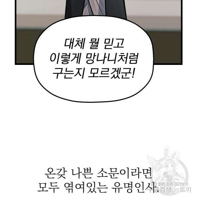 동경과 거짓말 2화 40
