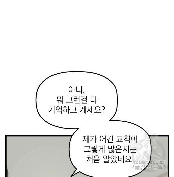 동경과 거짓말 2화 43