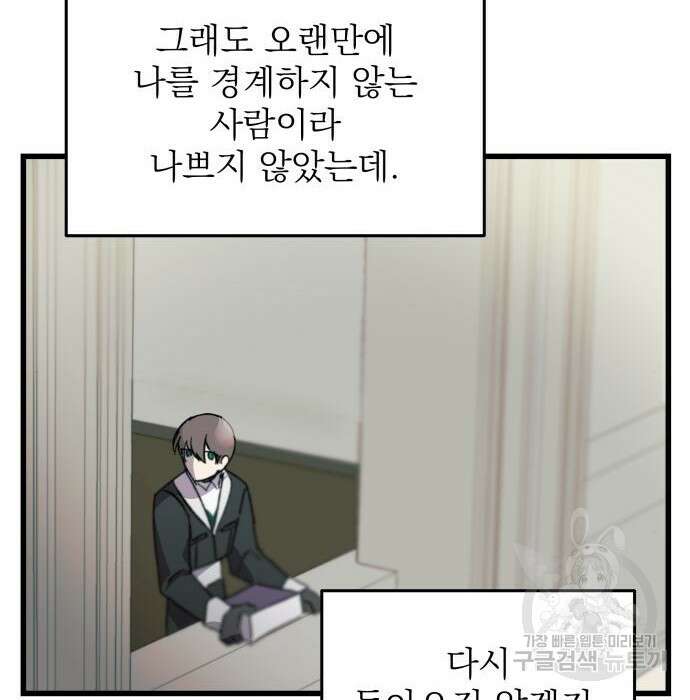 동경과 거짓말 2화 51