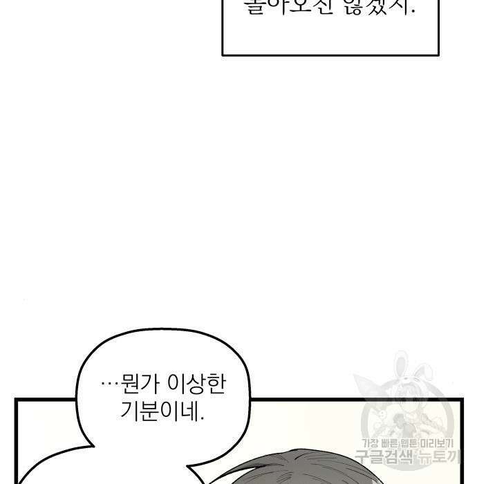 동경과 거짓말 2화 52