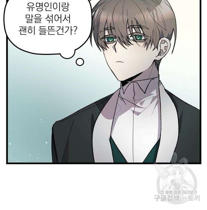 동경과 거짓말 2화 53