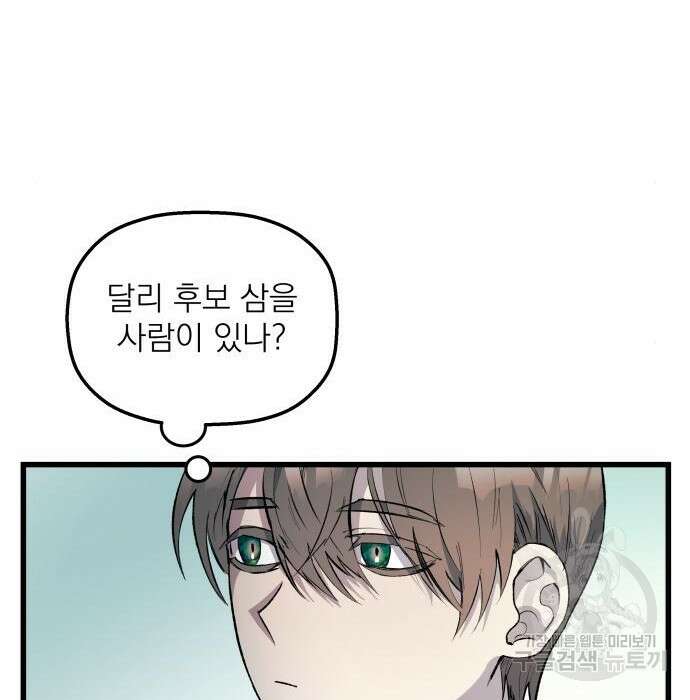 동경과 거짓말 2화 61