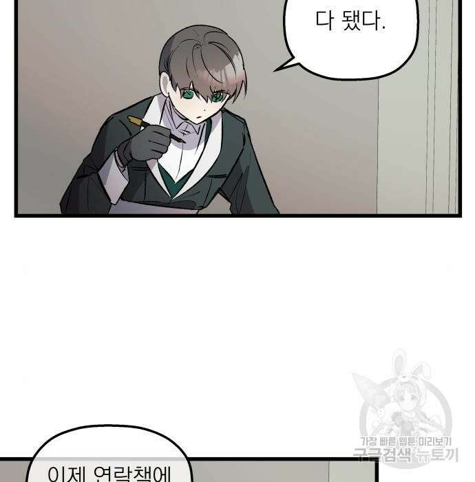 동경과 거짓말 2화 68