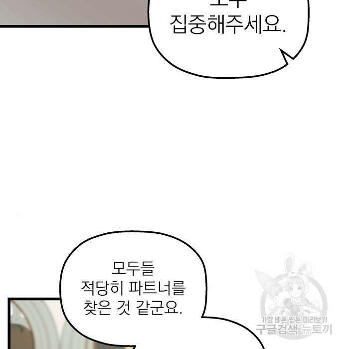 동경과 거짓말 2화 70
