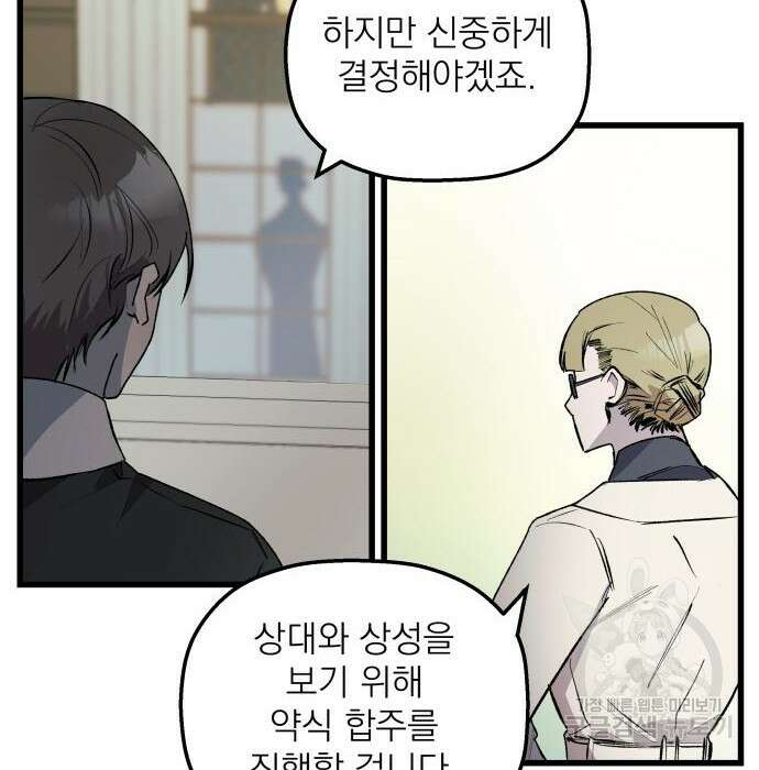 동경과 거짓말 2화 71