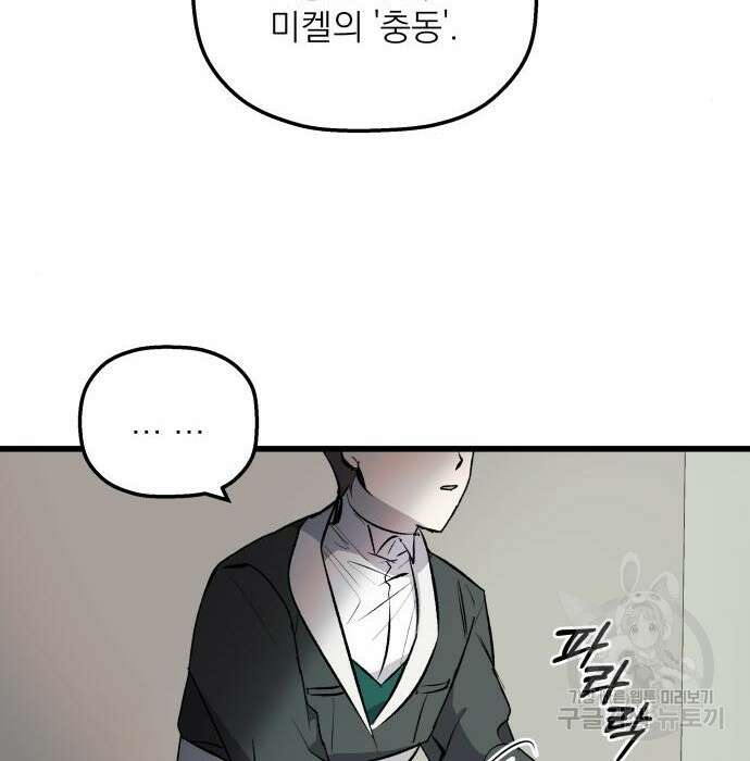 동경과 거짓말 2화 73