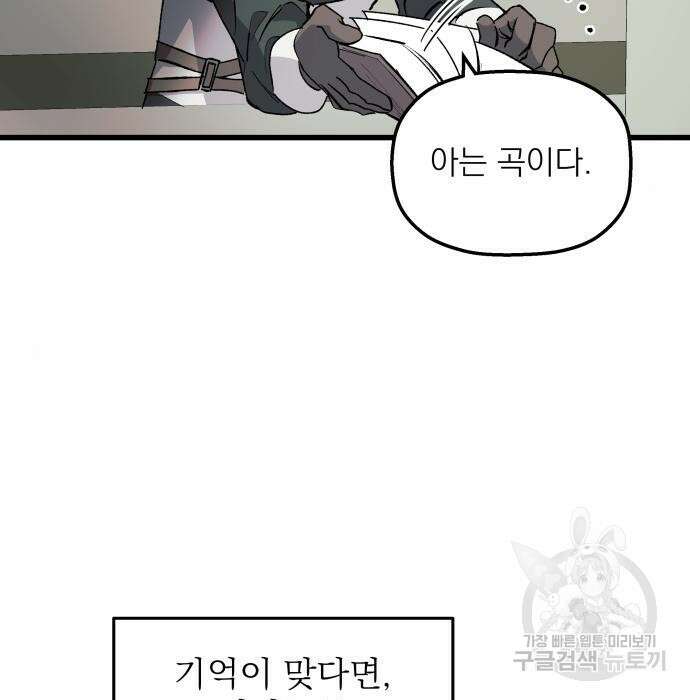 동경과 거짓말 2화 74