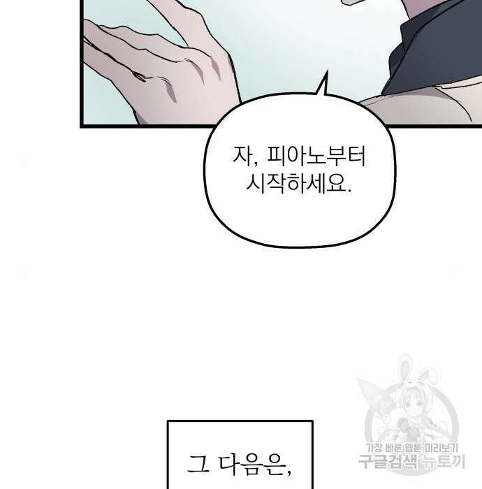 동경과 거짓말 2화 76