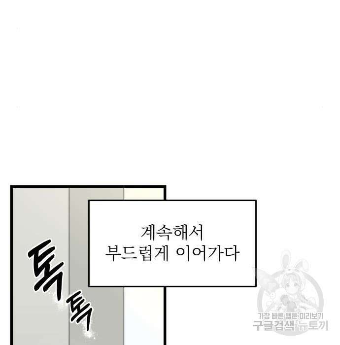 동경과 거짓말 2화 79