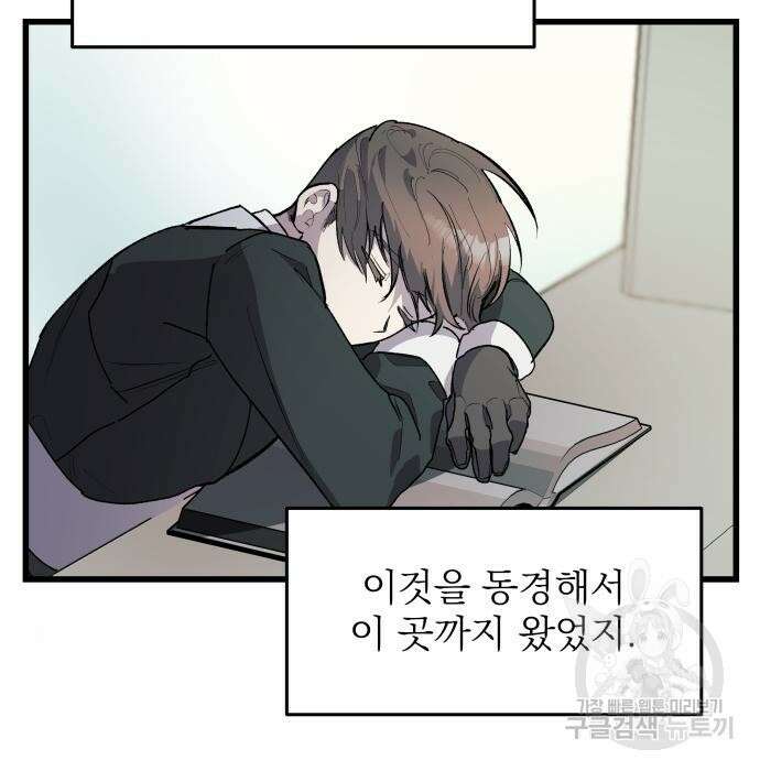 동경과 거짓말 2화 105