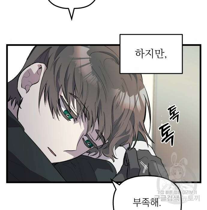 동경과 거짓말 2화 107