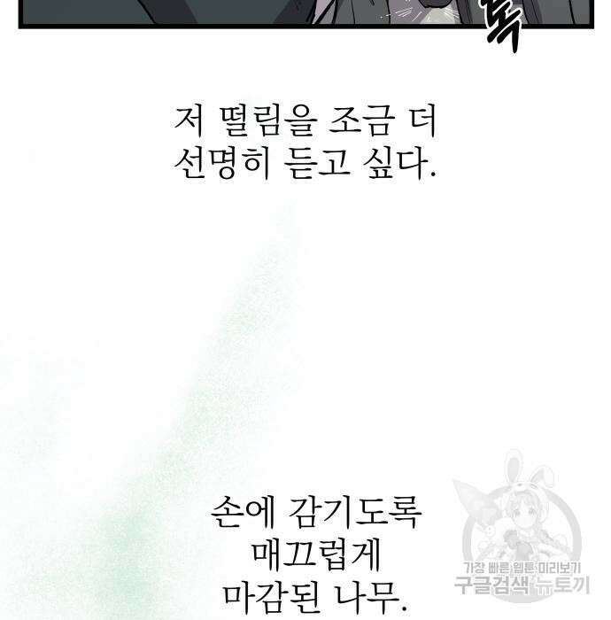 동경과 거짓말 2화 109