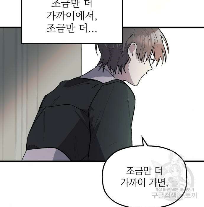 동경과 거짓말 2화 111
