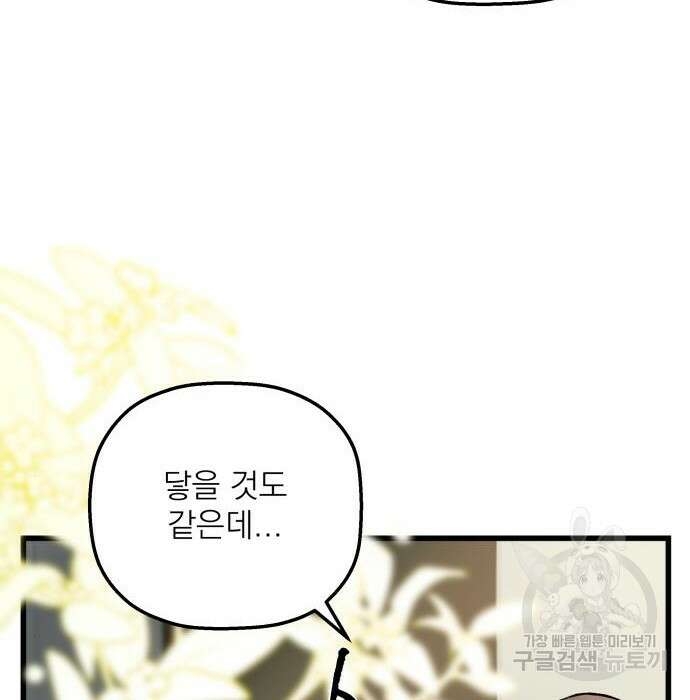 동경과 거짓말 2화 112