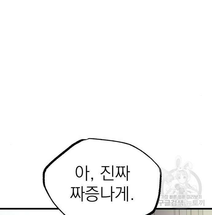 동경과 거짓말 2화 117