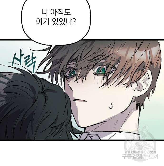 동경과 거짓말 2화 120