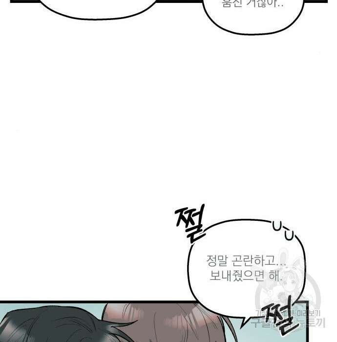 동경과 거짓말 2화 137