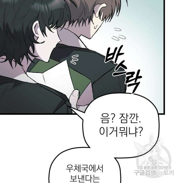 동경과 거짓말 2화 138