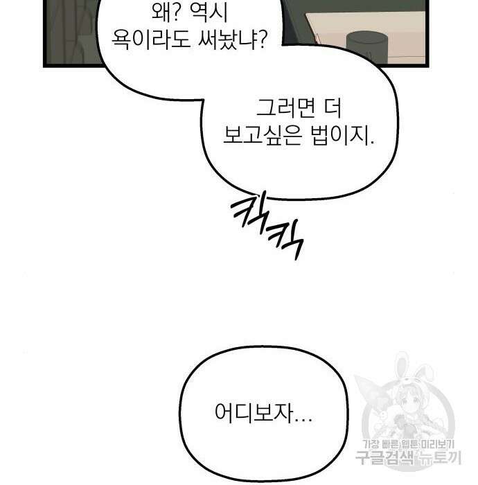 동경과 거짓말 2화 143