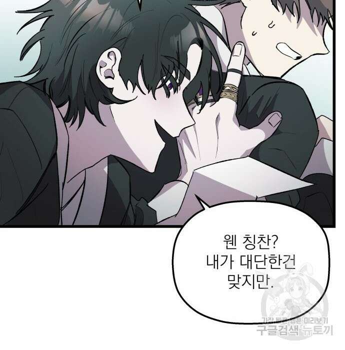 동경과 거짓말 2화 145