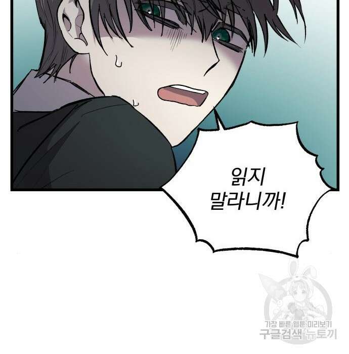 동경과 거짓말 2화 147
