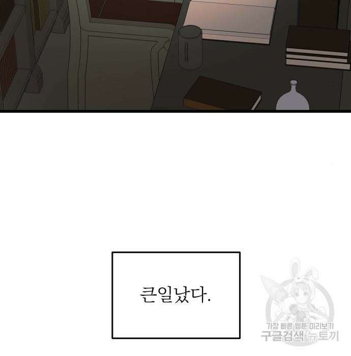 동경과 거짓말 2화 150