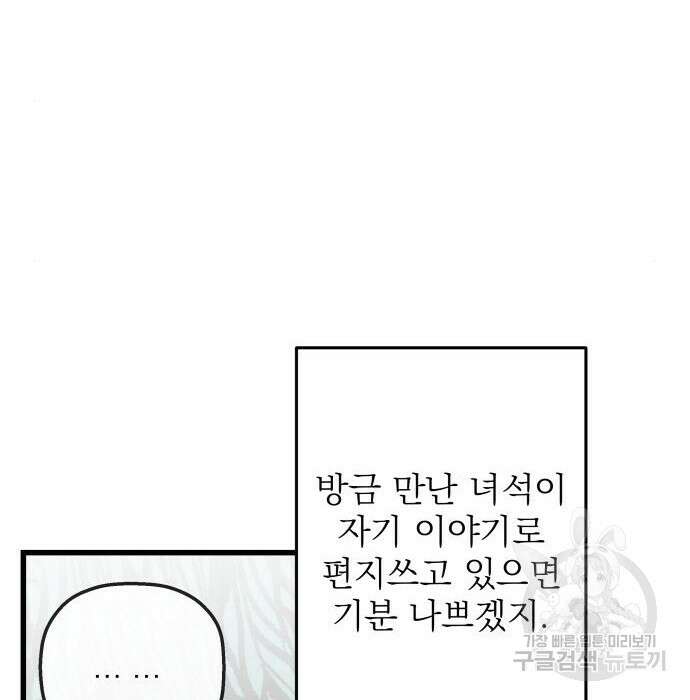 동경과 거짓말 2화 151