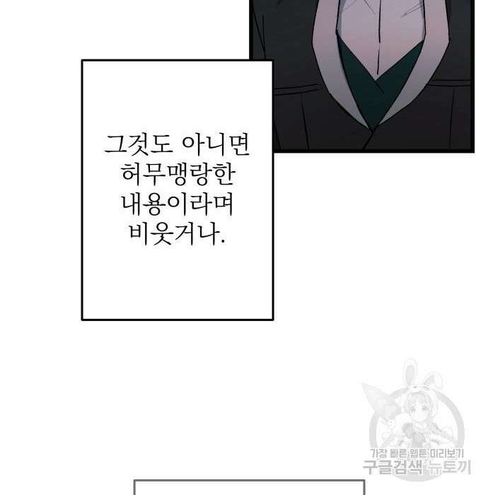 동경과 거짓말 2화 153
