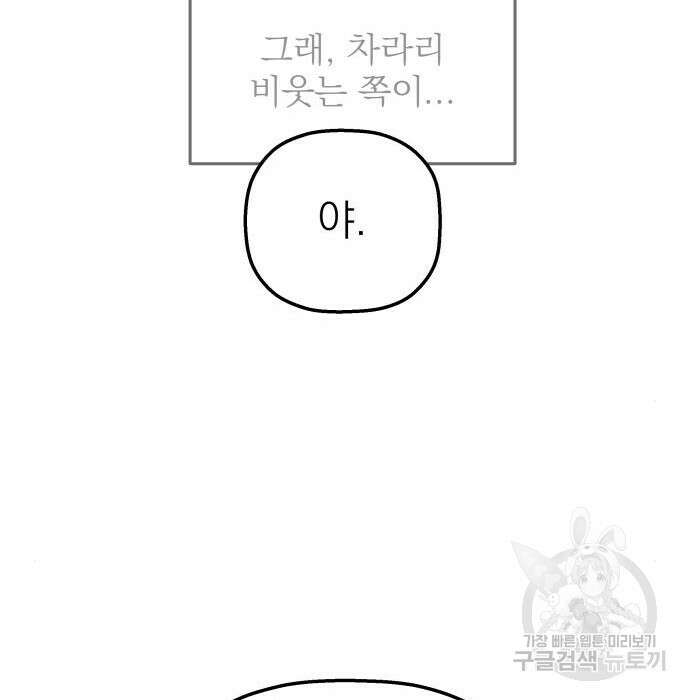 동경과 거짓말 2화 154
