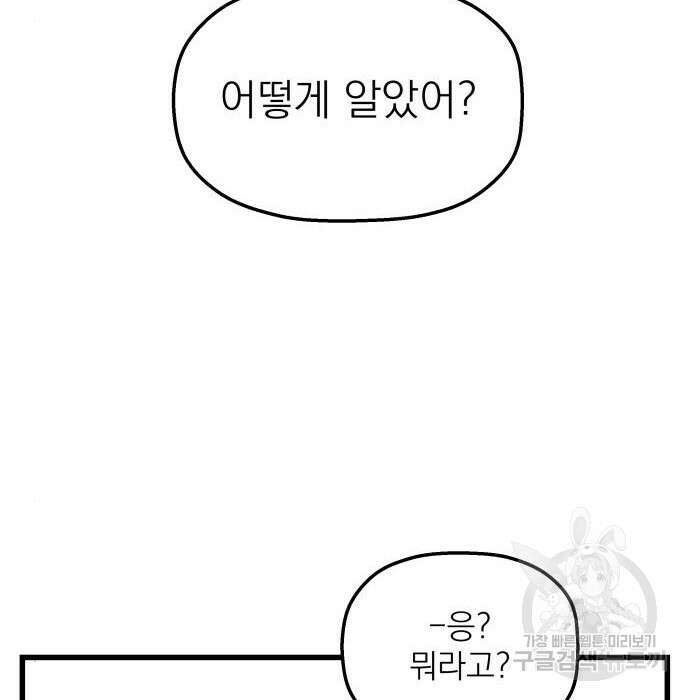 동경과 거짓말 2화 155