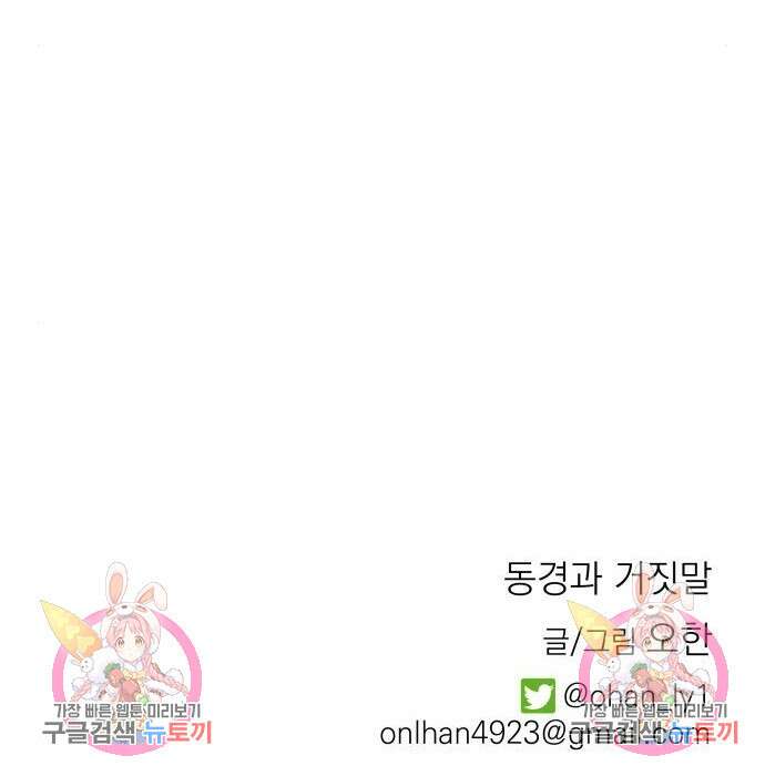 동경과 거짓말 2화 163