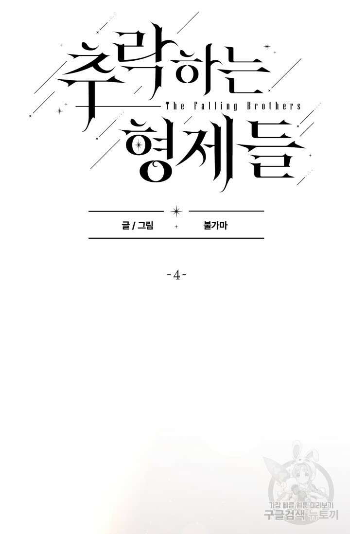[성인 BL 단편선] 가족실격 추락하는 형제들 4화 2