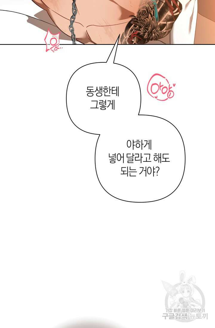 [성인 BL 단편선] 가족실격 추락하는 형제들 4화 9