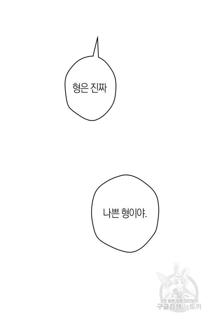 [성인 BL 단편선] 가족실격 추락하는 형제들 4화 17