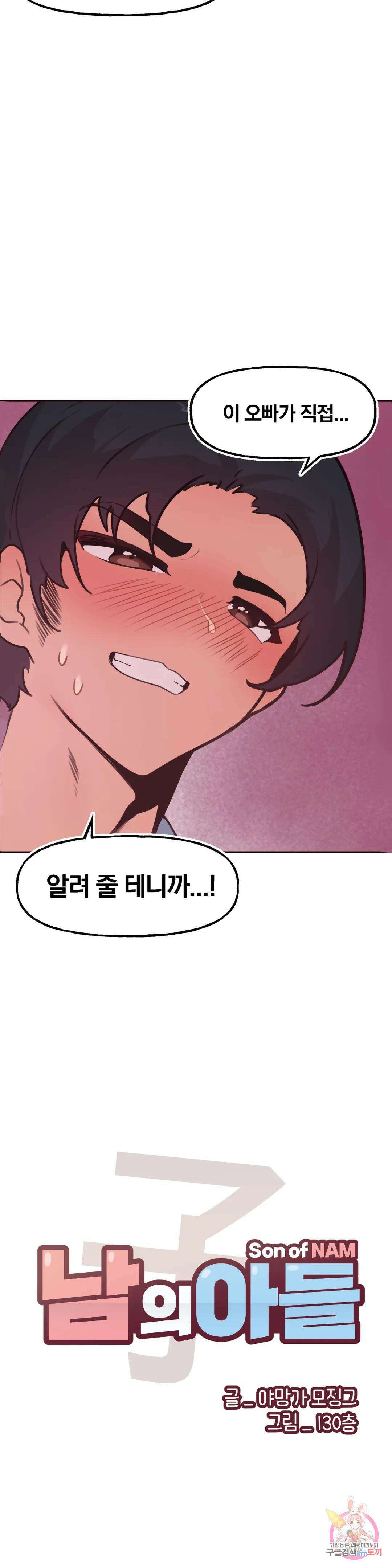 남의 아들 14화 2