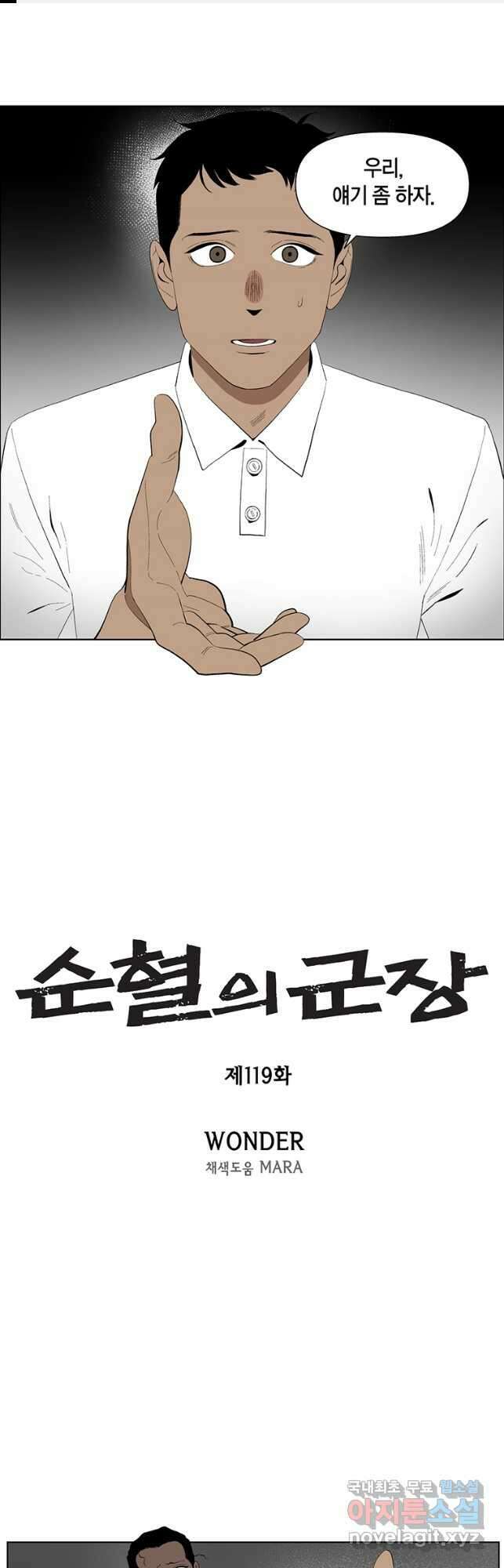 순혈의 군장 119화 1