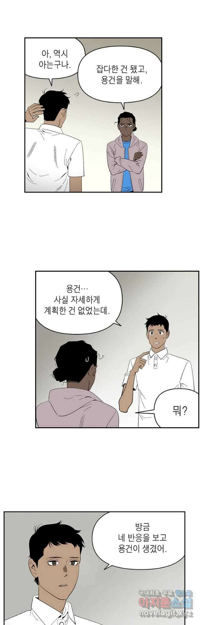 순혈의 군장 119화 5