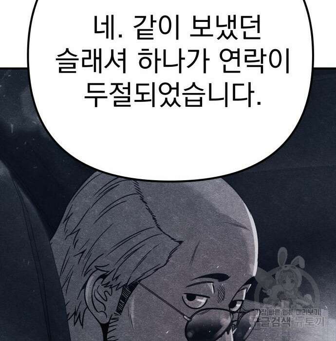 좀비X슬래셔 7화 6
