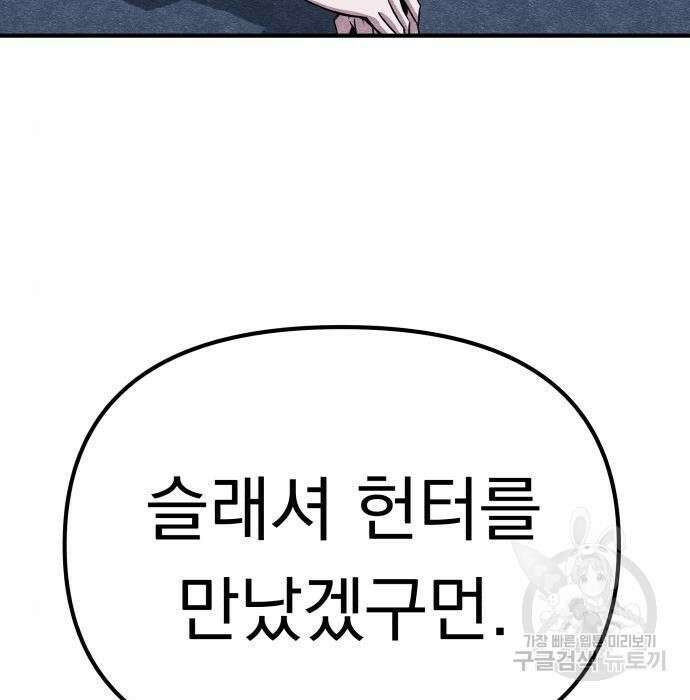 좀비X슬래셔 7화 9